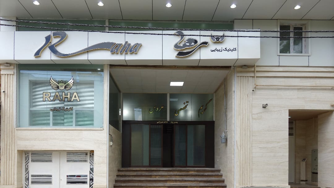 raha-store-front